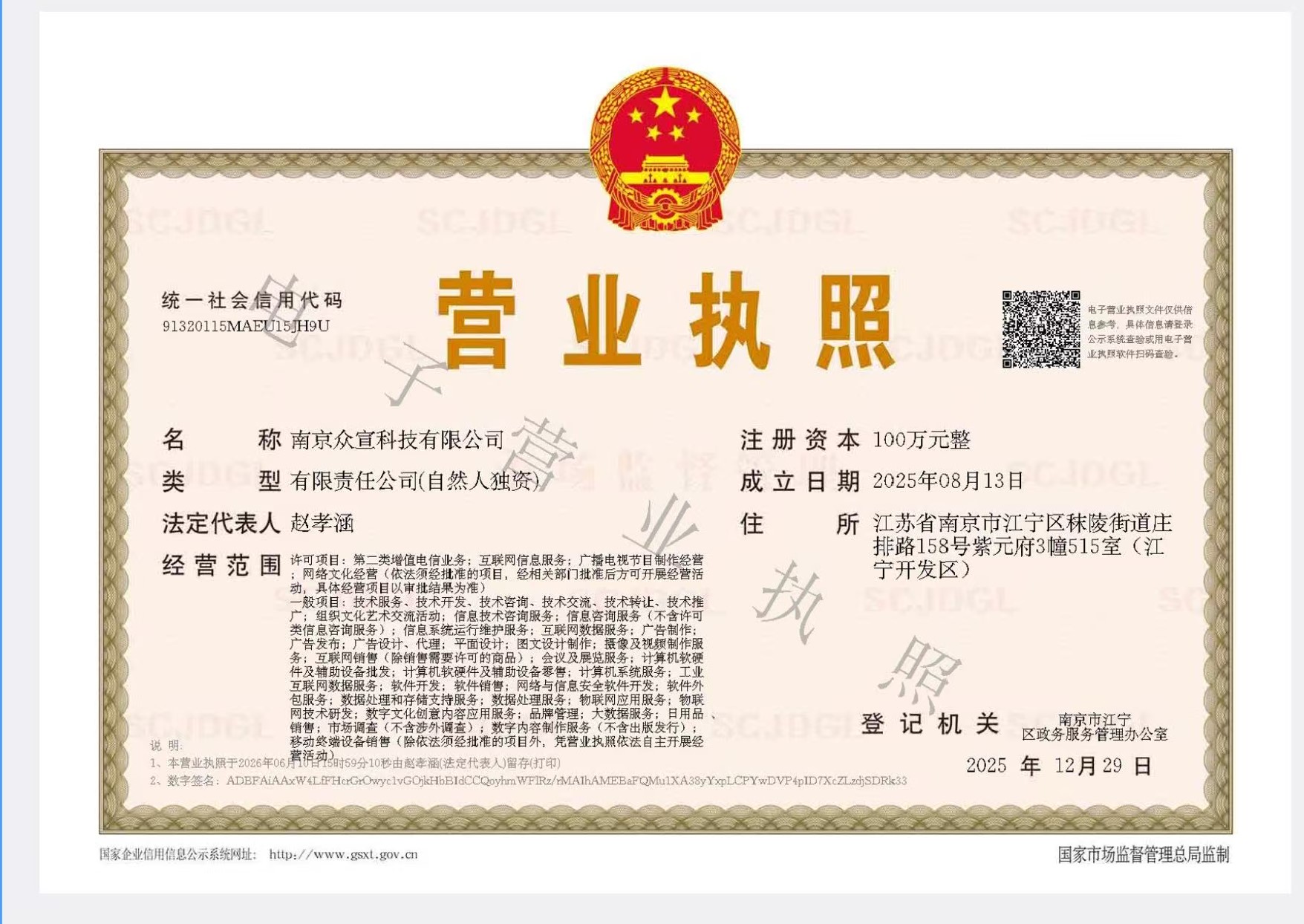 企业执照